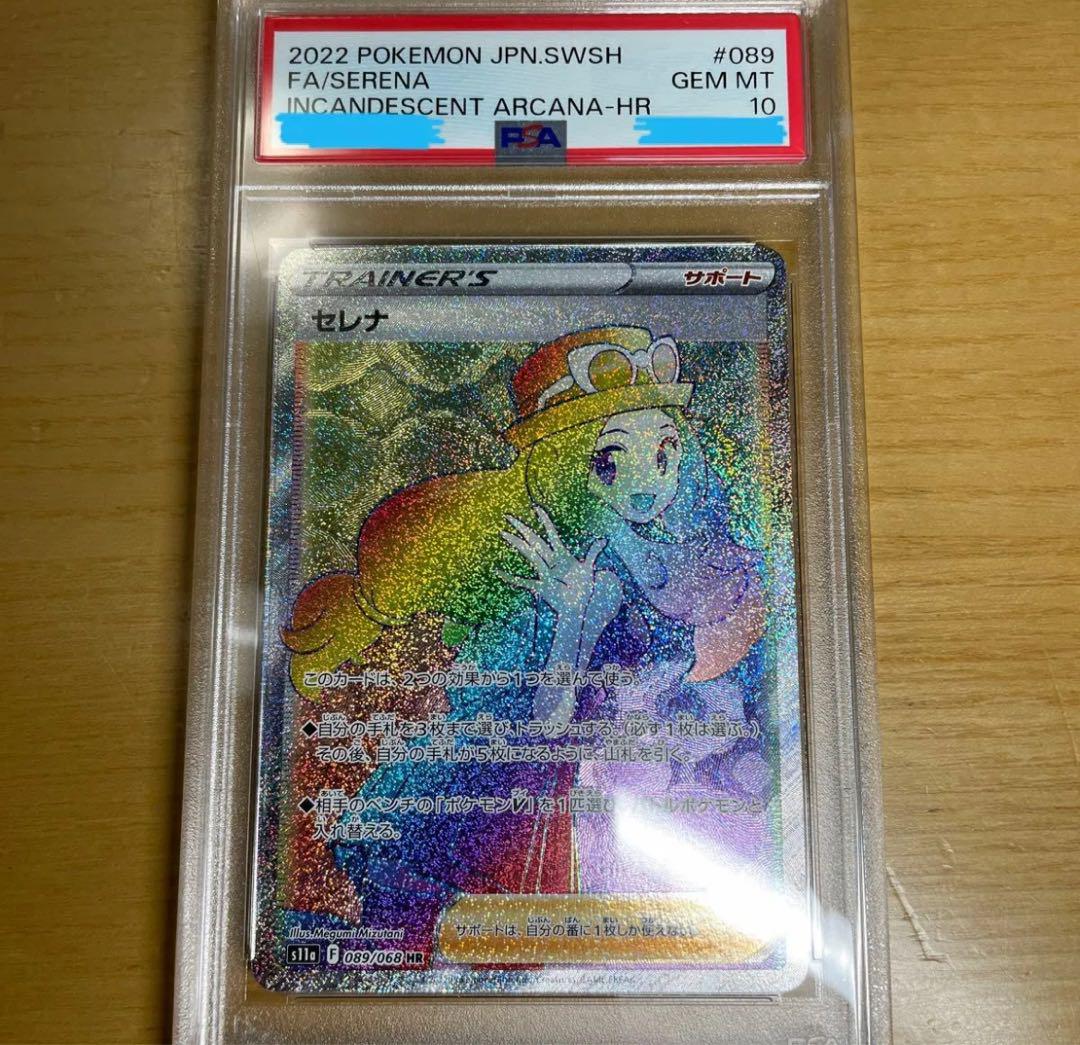 HR PSA10】セレナ HR（ハイパーレア） ポケモンカードソード