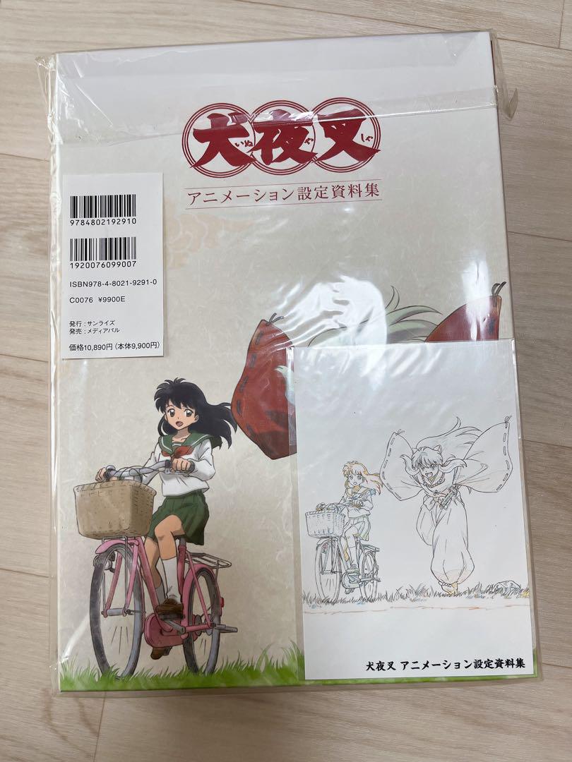 犬夜叉 アニメーション設定資料集 未開封 最終価格 Amazon.co.jp: 犬夜叉アニメーション設定資料集 : 株式会社