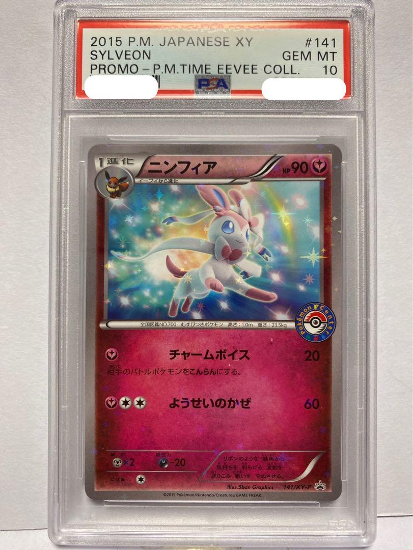 【鑑定品/PSA10】ニンフィアGX プロモ ポケモンカード ニンフィアGX【ポケモンカードトレカ高価買取価格査定：トレコロ】