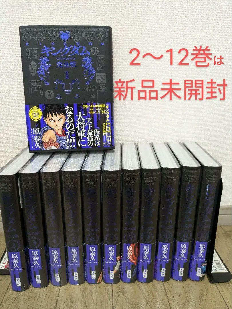 キングダム 完全版 12巻セット キングダム 完全版 12 (愛蔵版コミックス) | 原 泰久 |本 | 通販