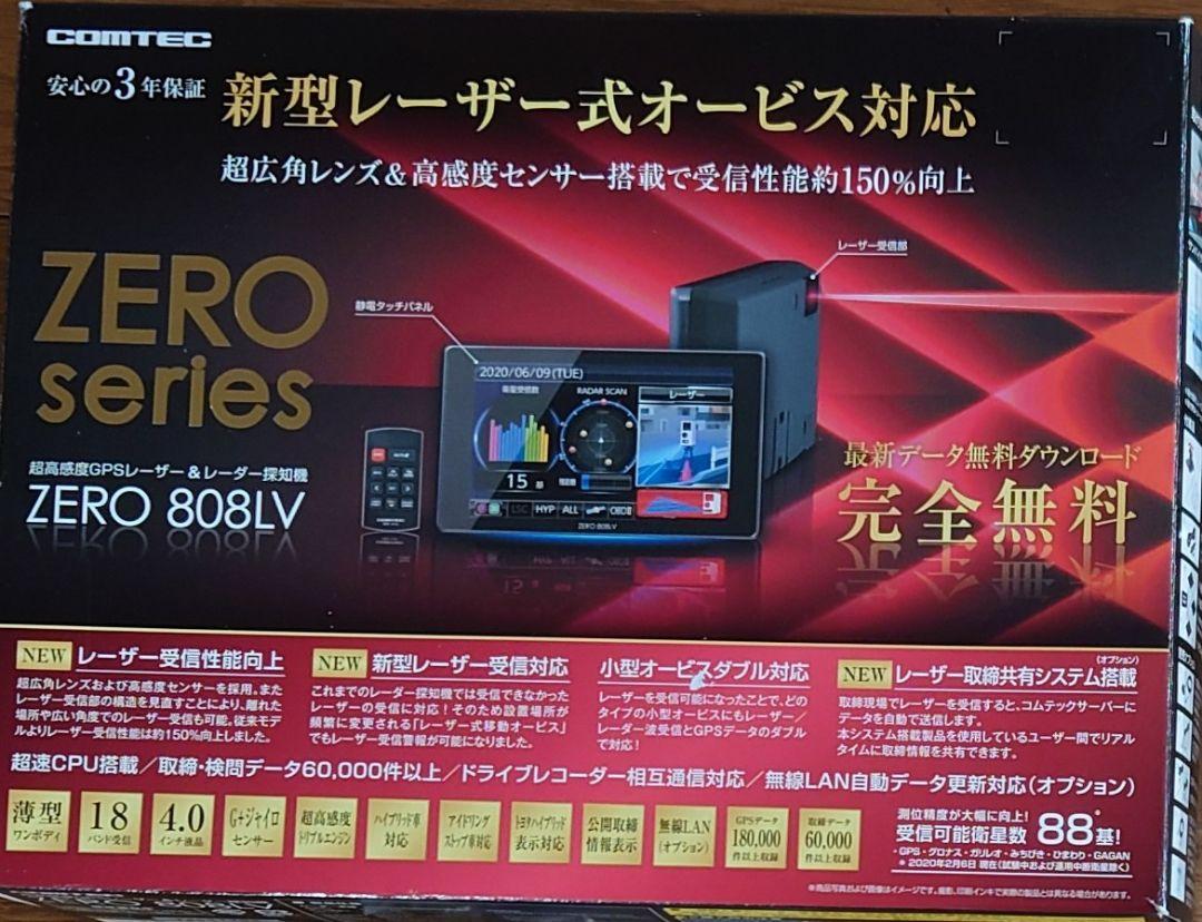 COMTEC GPSレーダーレーザー探知機ZERO 808LV リコール対策済
