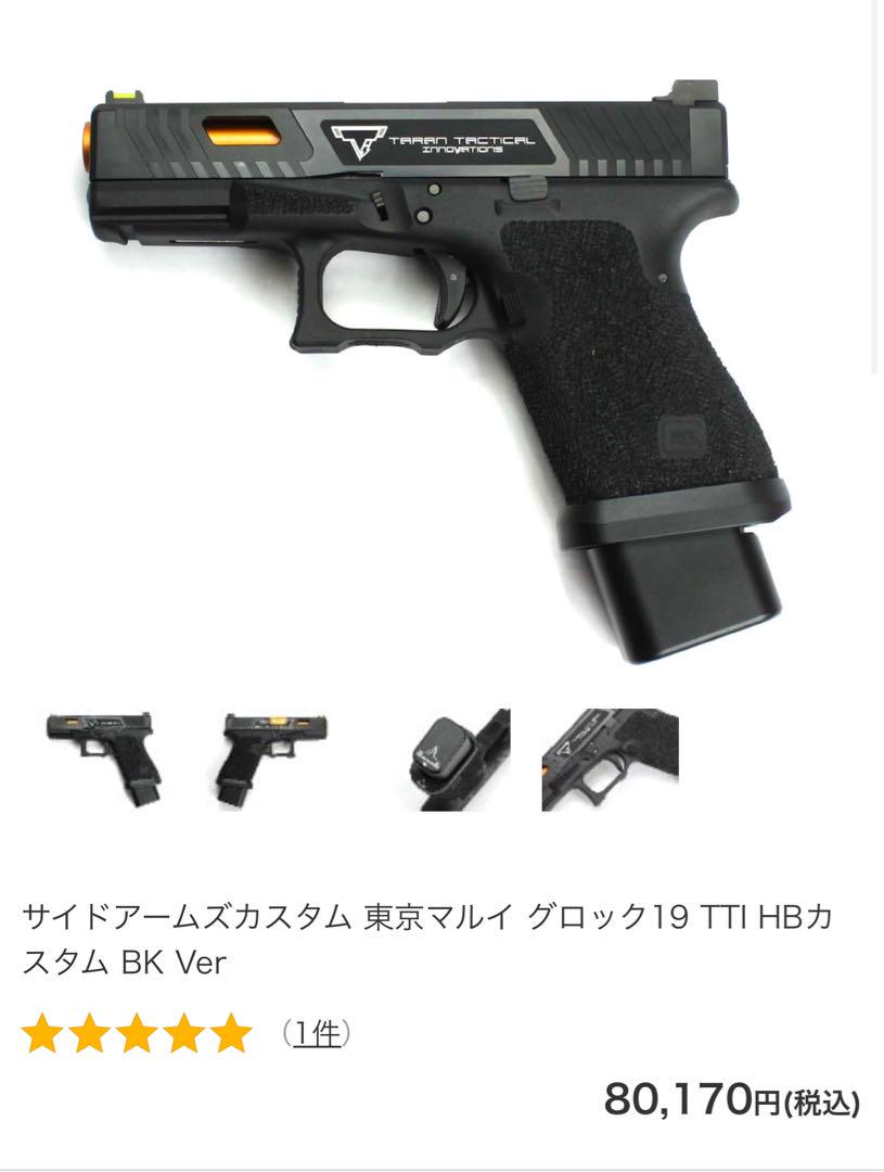 サイドアームズカスタム 東京マルイ グロック19 TTI HBカスタム BK サイドアームズカスタム 東京マルイ グロック19 TTI HBカスタム