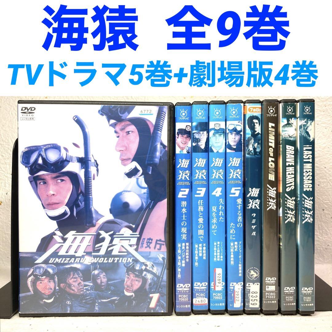 海猿/劇場版【DVD】全9巻セット 海猿/劇場版【DVD】全9巻セット - メルカリ