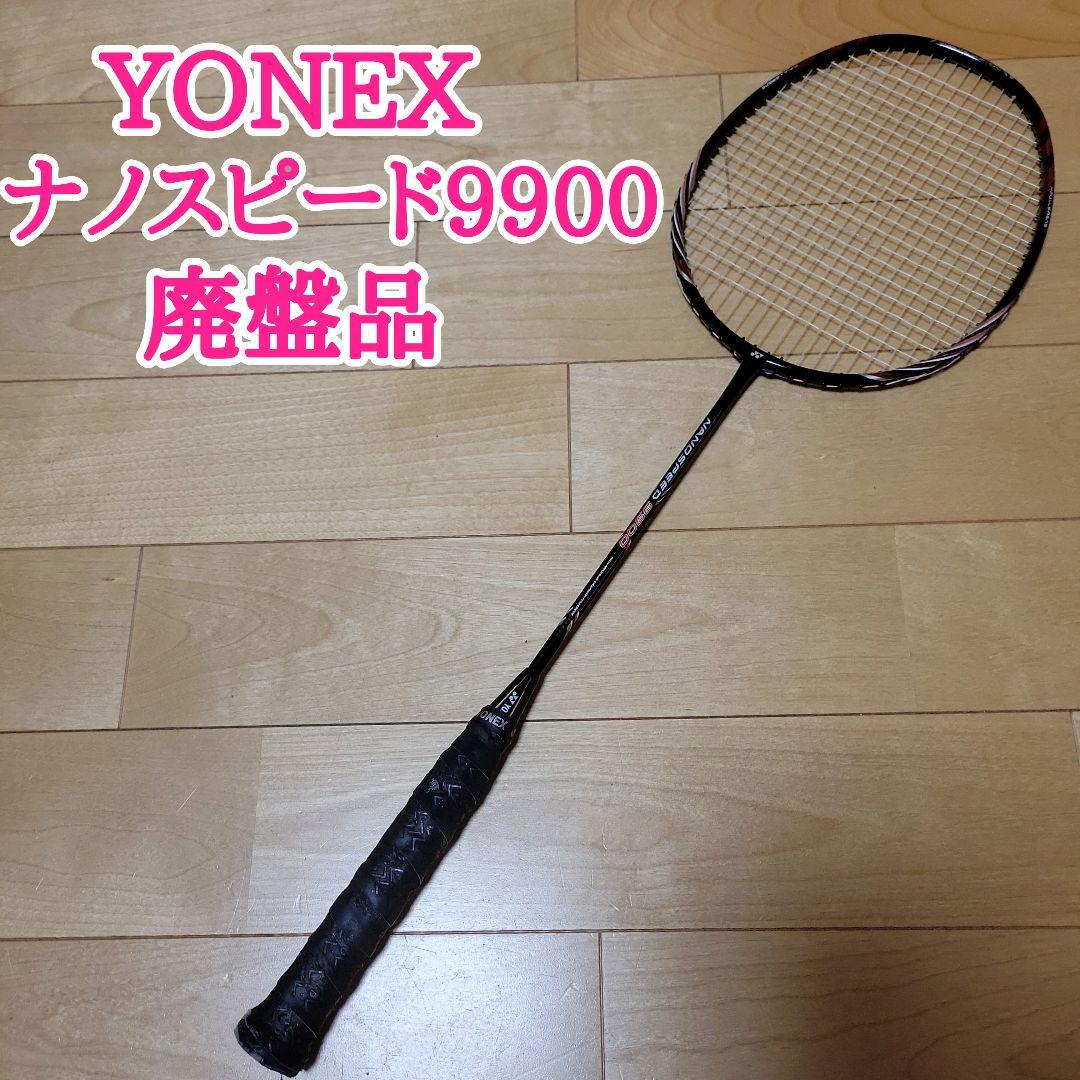 YONEX nanospeed ナノスピード 9900 3U G5 ラケット（廃盤品