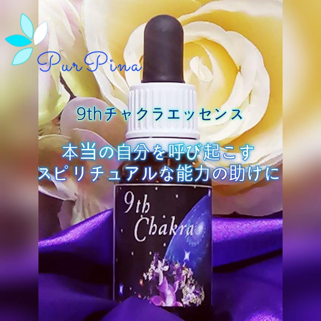 予約】9thチャクラエッセンス ラブズアルケミーエッセンス