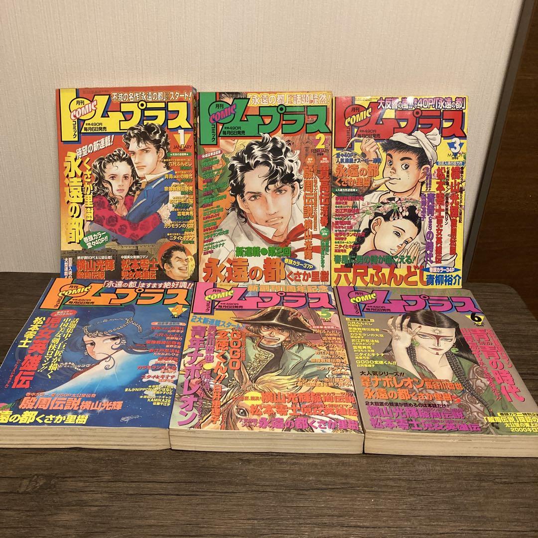 月刊　トムプラス　コミック　1999年　1〜12月号　セット Yahoo!オークション -「コミックトムプラス」の落札相場・落札価格