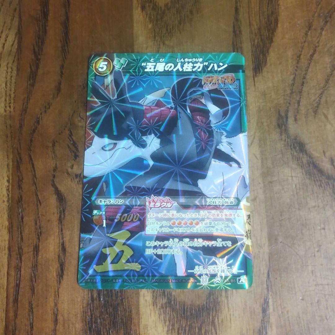 ミラバト ナルト ミラクルレア 五尾の人柱力 ハン（カードダス