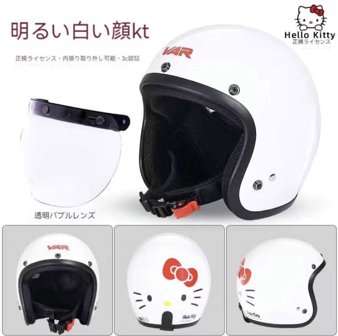 Hello Kitty ジェットヘルメット ホワイト原付レトロ ヘルメット
