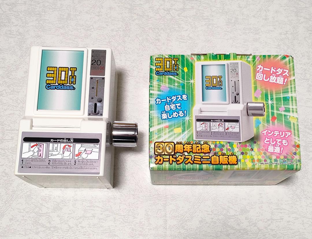 カードダスミニ自販機 30周年記念〈未開封〉 抽選販売】30周年記念カードダスミニ自販機 | フィギュア