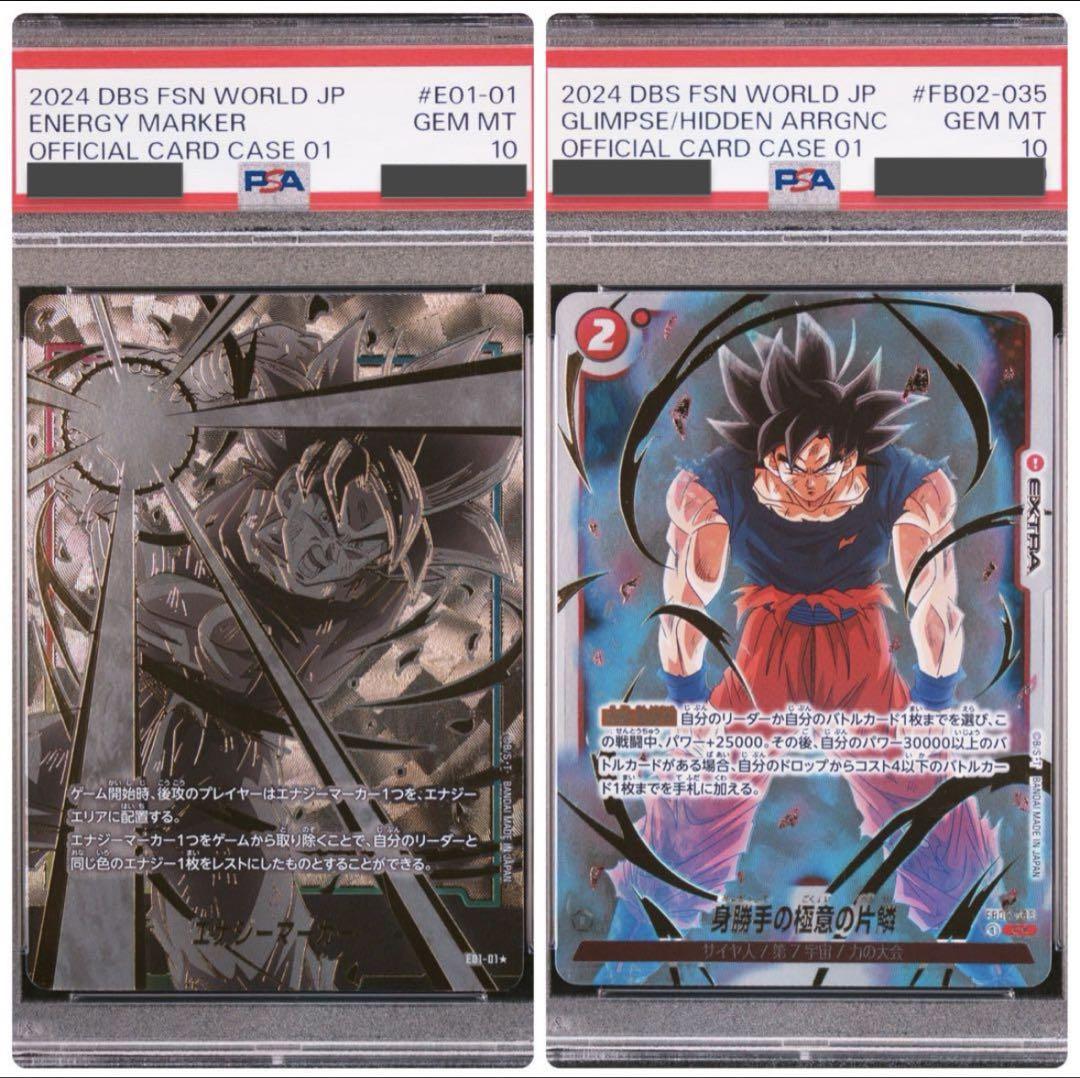 エナジーマーカー 孫悟空 身勝手の極意の片鱗 PSA10 連番（PSA10