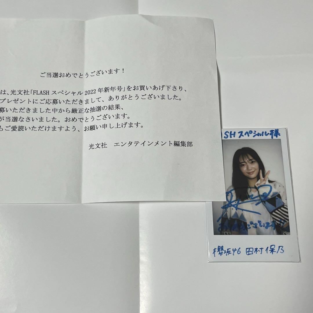 田村保乃 直筆サイン入りチェキ ＆ 特製伊右衛門茶 - メルカリ