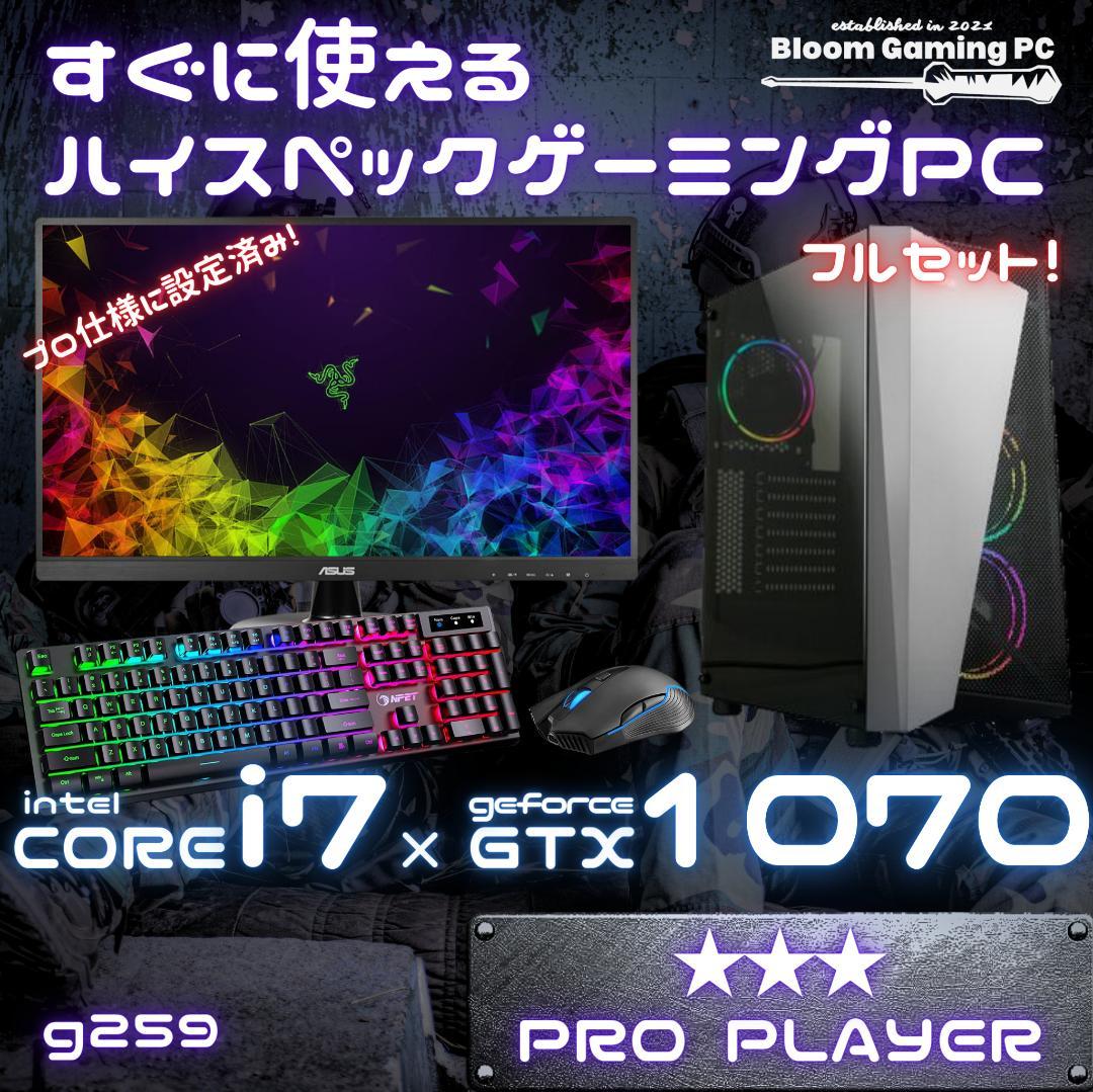 ハイスペックゲーミングPCフルセット corei7 GTX1070　g259 g259 ハイスペックゲーミングPCフルセット corei7 GTX1070
