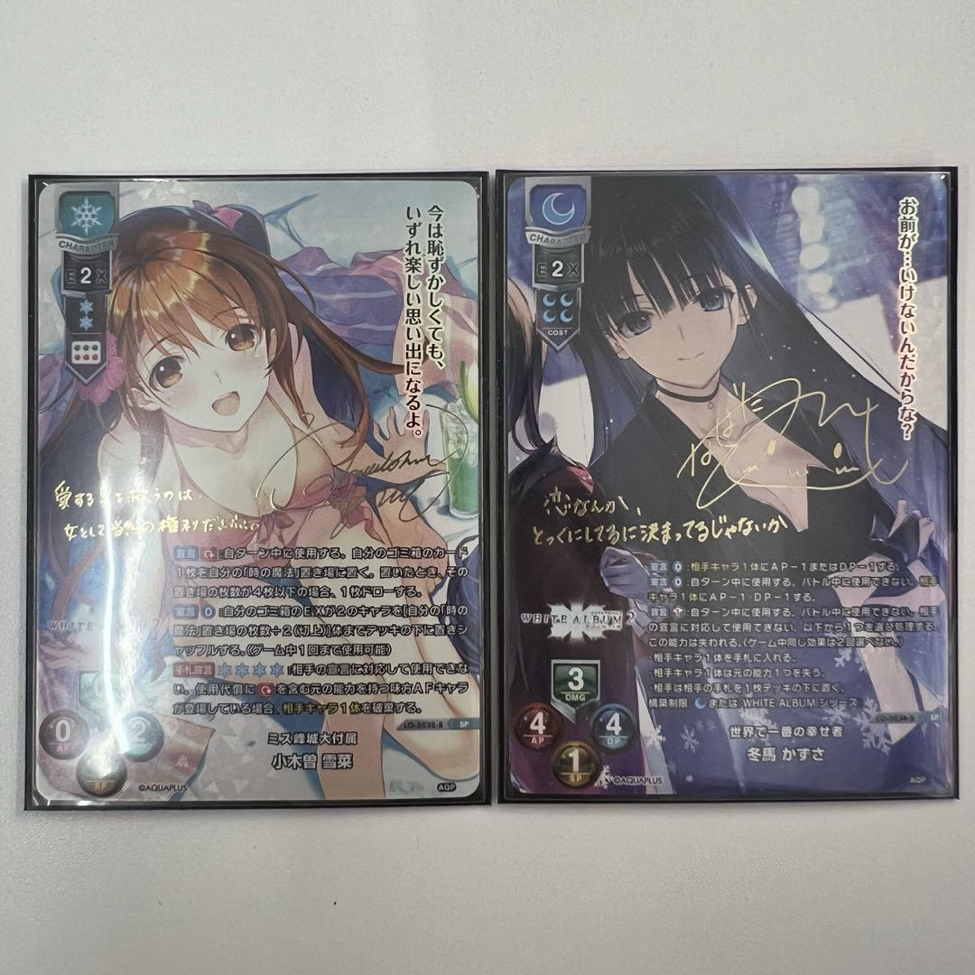 Lycee 冬馬かずさ 小木曽雪菜 SP 2枚セット （Ver.アクアプラス