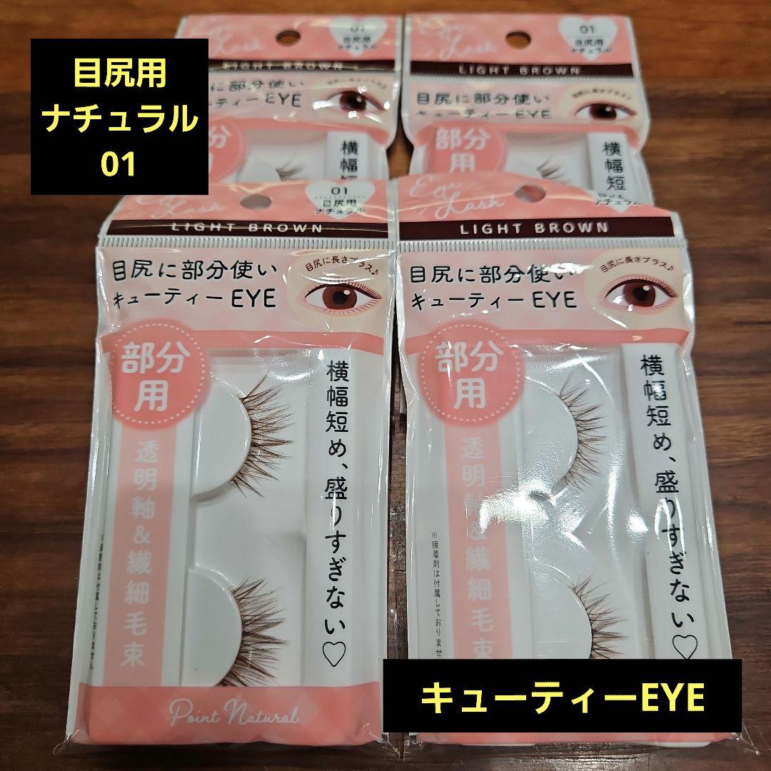 ダイソー　つけまつげ　B01　ナチュラル目元　6個セット　① ダイソー つけまつげ B01 ナチュラル目元 6個セット ① ダイソー