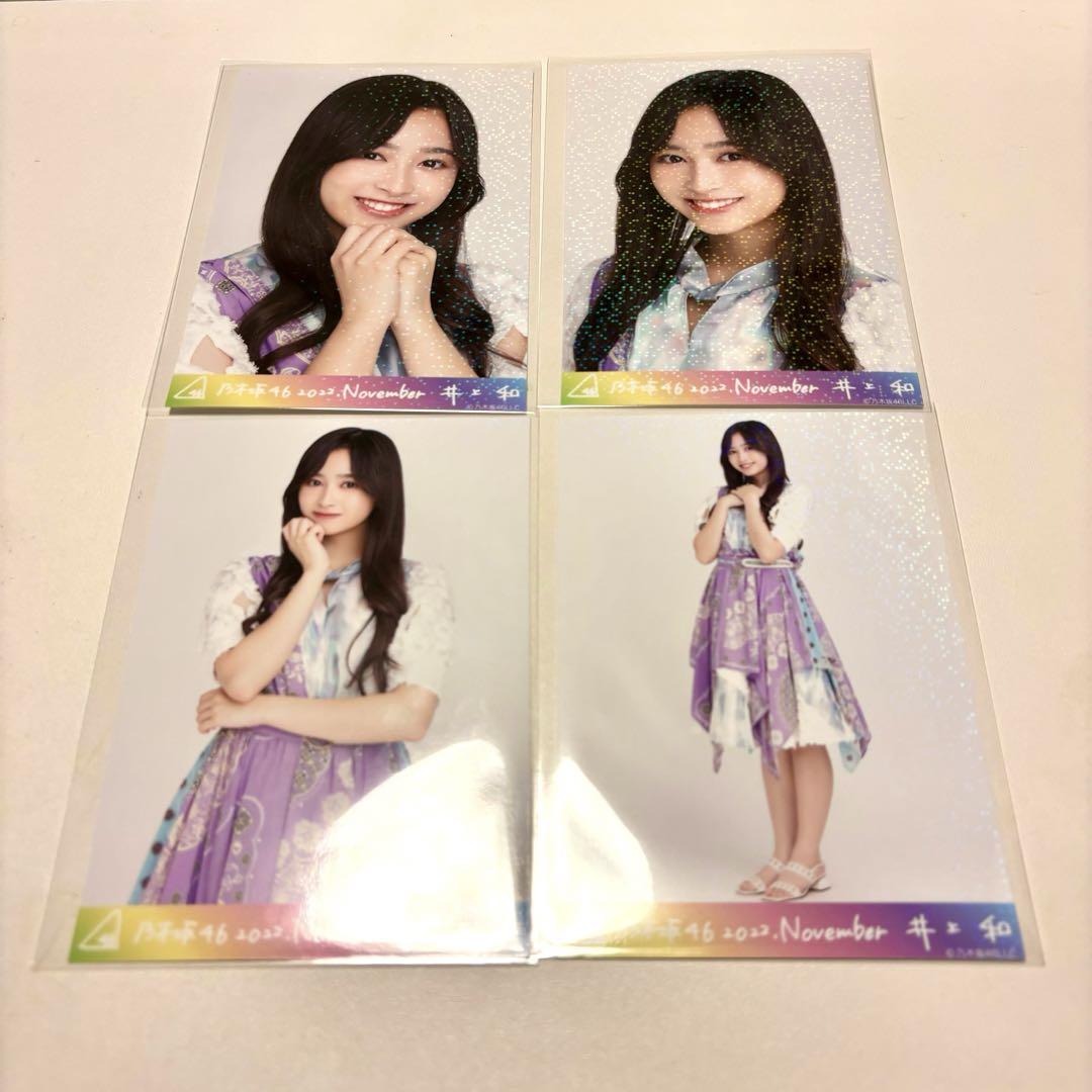 乃木コレ 井上和 SR仕様4種セット 乃木坂46 井上和 生写真 乃木コレ SR コンプ 4種（Amazon.co.jp
