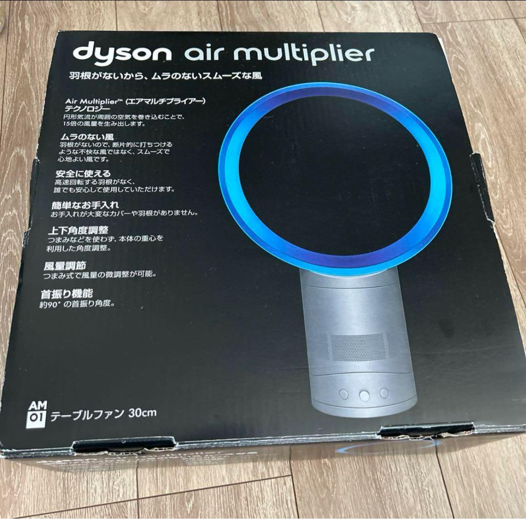 dyson AM01-30-IB BLUE ダイソン扇風機 multiplier（美品