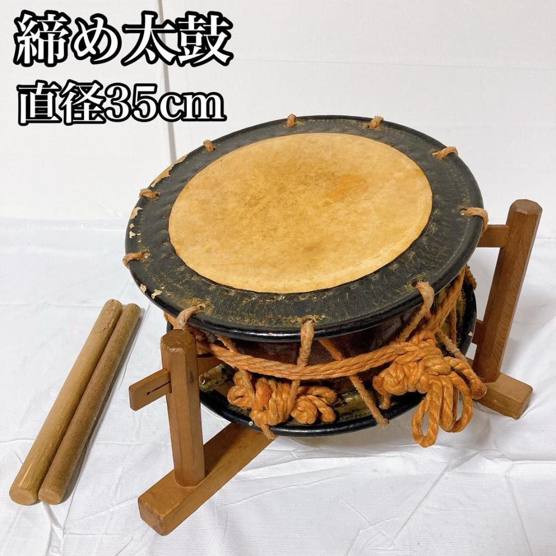 締太鼓 和太鼓 和楽器 締め太鼓 打楽器　バチ 和楽器 和太鼓 締太鼓 現状品 W36.5cm しめ太鼓 台座 バチ
