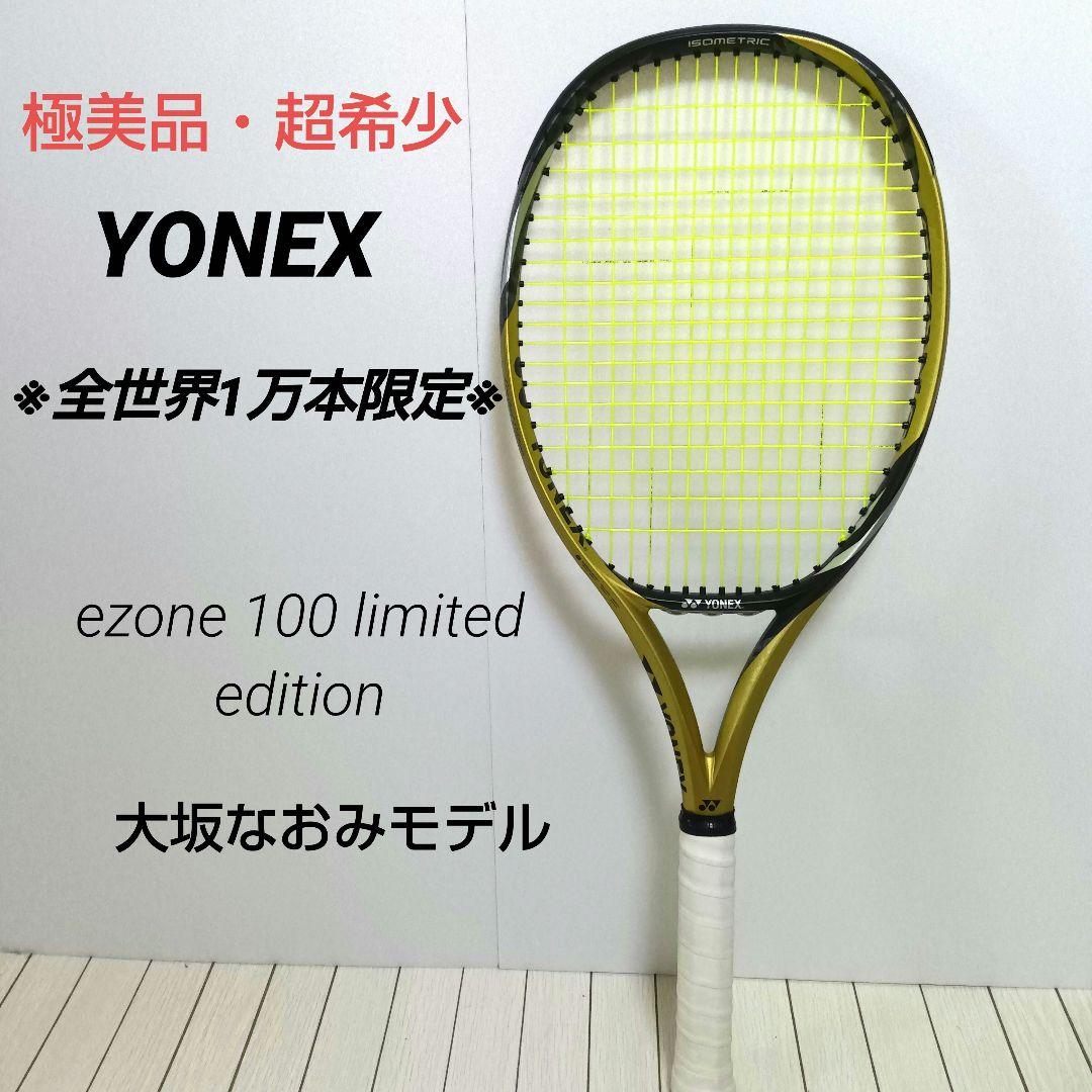 YONEX EZONE 100 大阪なおみ限定モデル G2 YONEX EZONE 100 大坂なおみモデル G2 ヨネックス Eゾーン