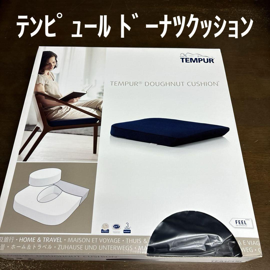 テンピュール ドーナツクッション（お買い得商品特集 - 販促