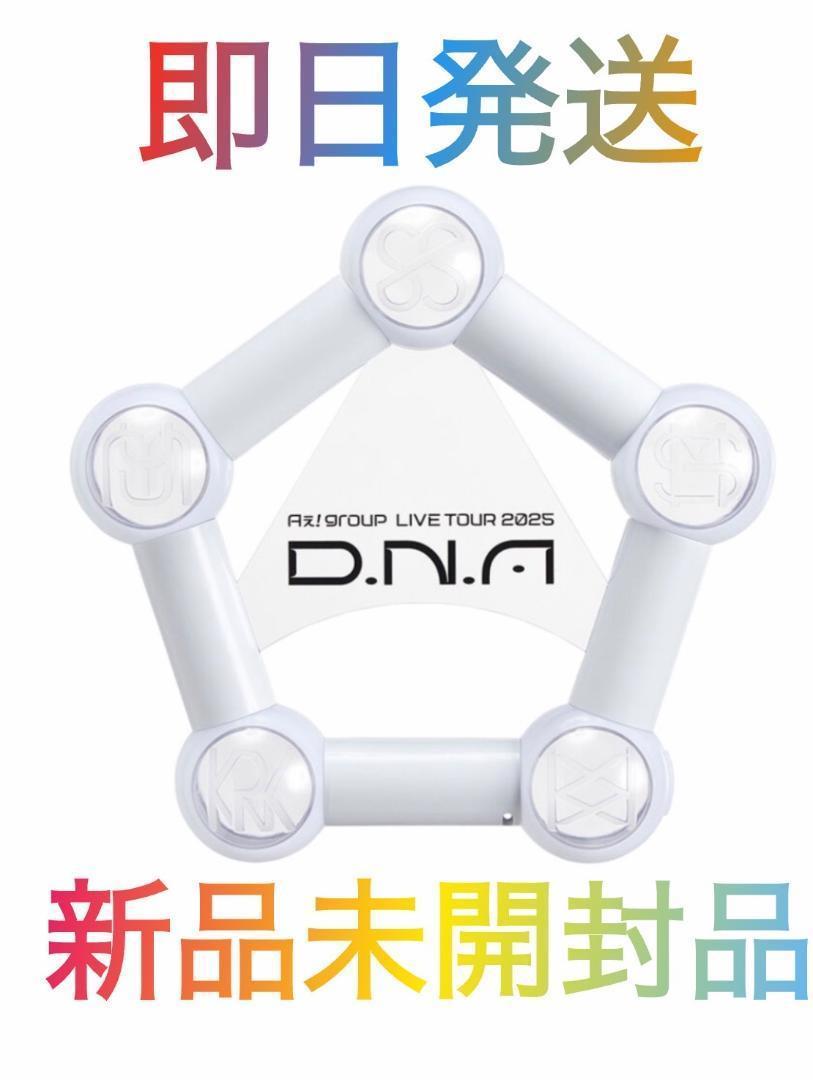 Aぇ! group D.N.A 正門良規　まっさん　うちわ　ペンライトセット Johnny's - Aぇ！group 正門良規くん 『D.N.A』 うちわの通販 by