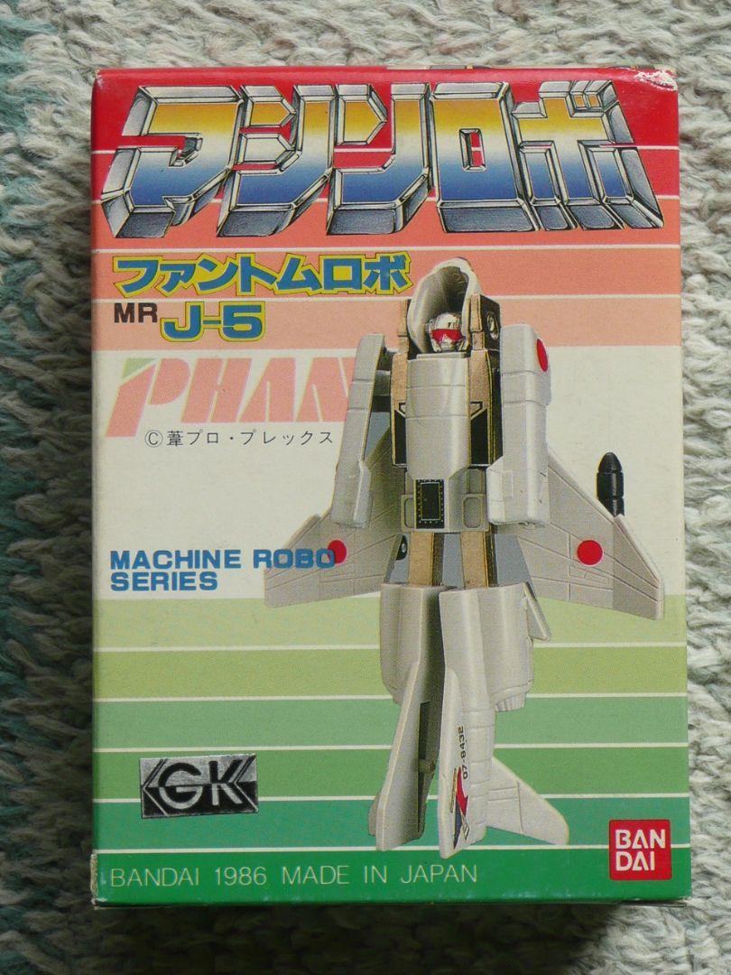 未使用 当時物 マシンロボ MR J-5 ファントムロボ 1986年製 未使用 当時物 マシンロボ MR J-5 ファントムロボ 1986年製