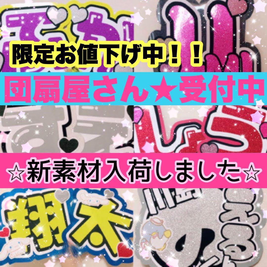 団扇屋さん　可愛いうちわ 20%オフ　即対応　うちわ文字　文字パネル ♥·♡ ᴛʜᴀɴᴋ ʏᴏᴜ ♡·♥ 素敵なオーダー ありがとうご
