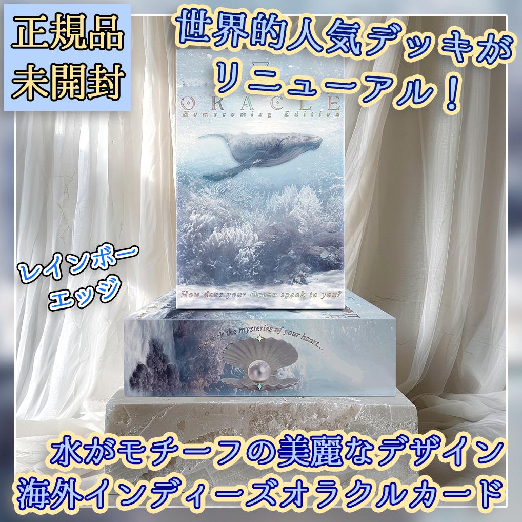 ✨オーロラエッジ✨美麗な絵柄の海外インディーズオラクルカード