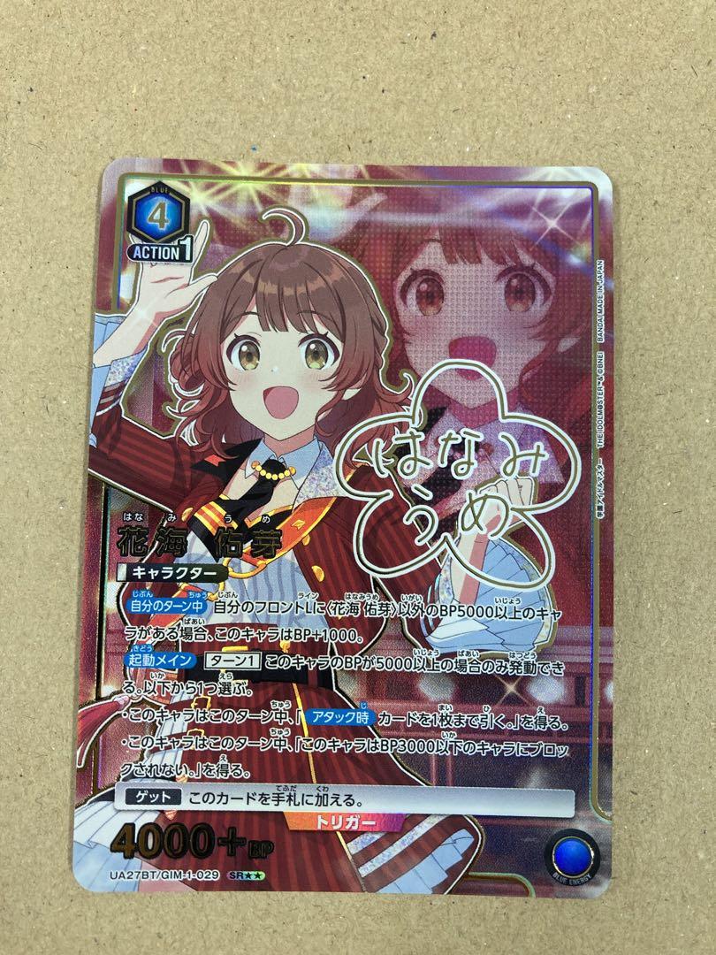 ユニオンアリーナ 学園アイマス 花海佑芽 SR パラレル（ユニオン