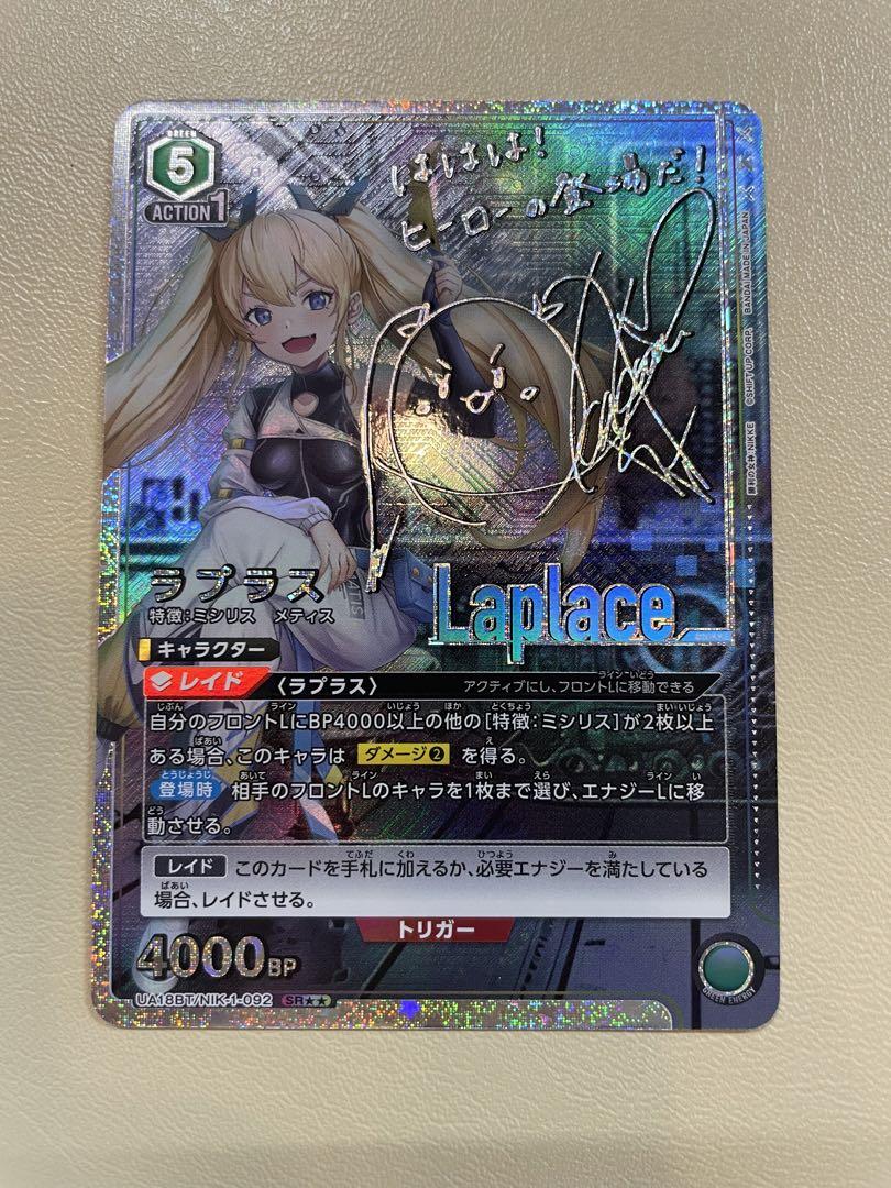 ユニアリ ニケ ラプラス パラレル （ユニオンアリーナ 勝利の