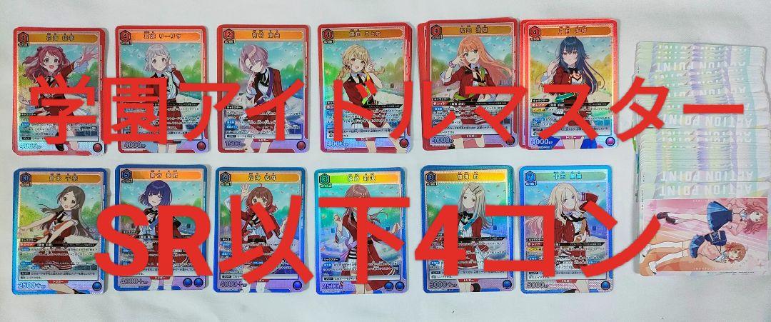 学園アイドルマスター SR以下4コン 学マス ユニオンアリーナ
