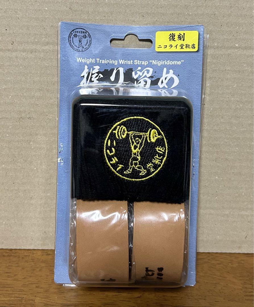 ウエサカ ニコライ堂 握り留め 皮 レザー リストストラップ 筋