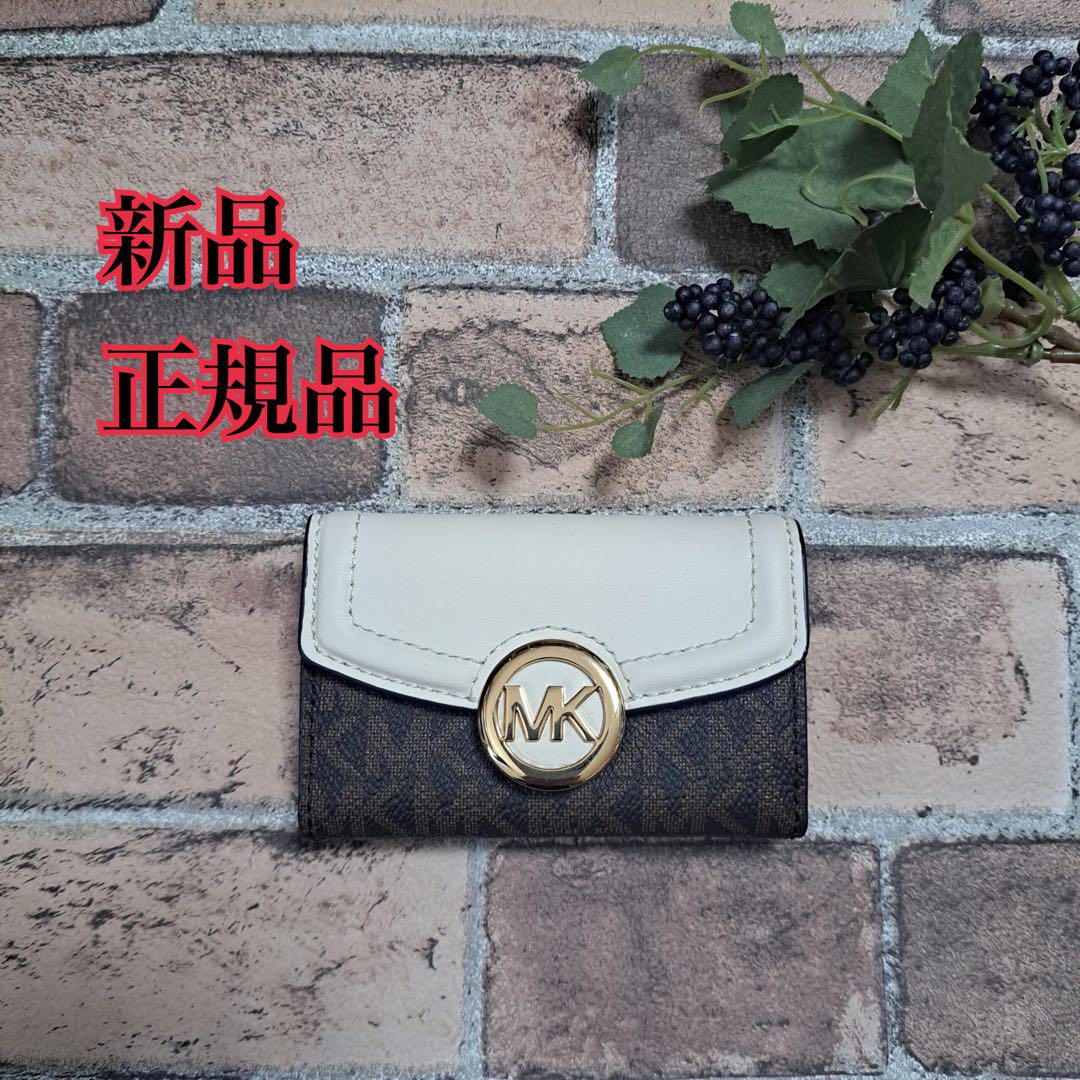 【MICHAELKORS】レディース　キーケース　ライトクリーム 新品 マイケルコース MICHAELKORS キーケース ライトクリーム