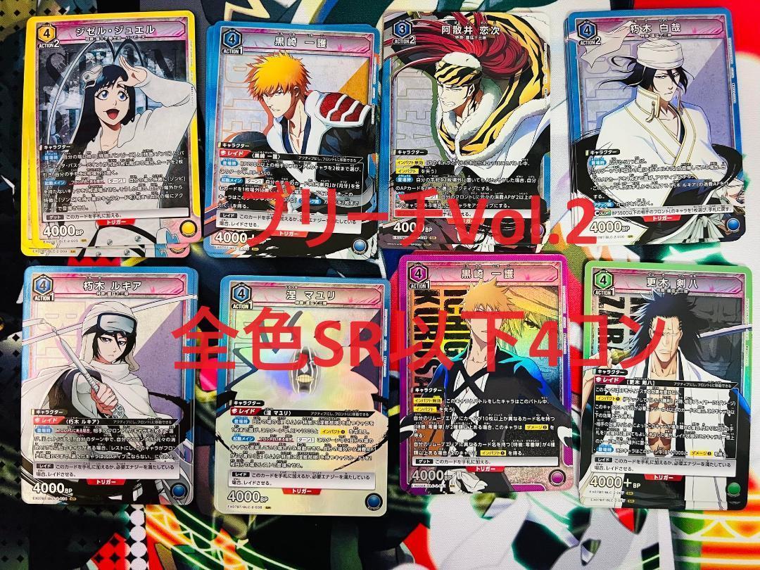 ユニオンアリーナ　BLEACH vol2  SR 4コン Union Arena - Bleach: Thousand-Year Blood War Vol.2 – PandaTCG