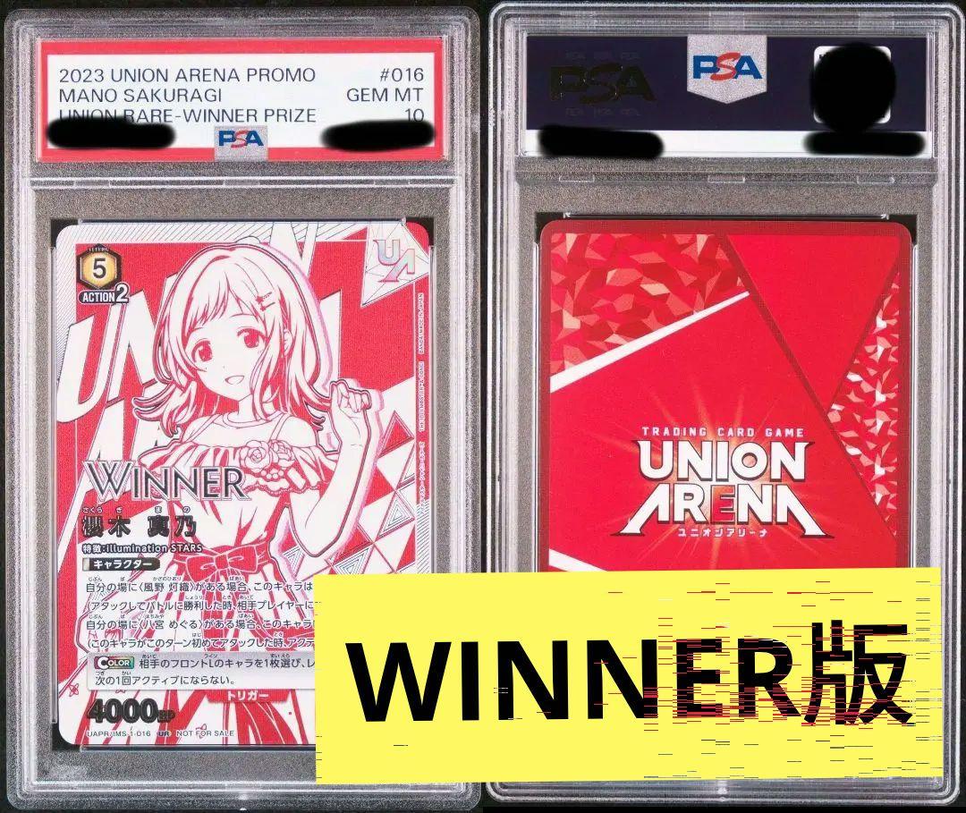 櫻木真乃 ユニオンレア WINNER ユニアリ psa10 シャニマス
