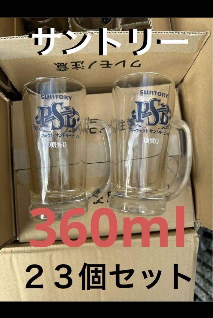 サントリー ジョッキ 360mj 24個セット‼️ （楽天市場】角
