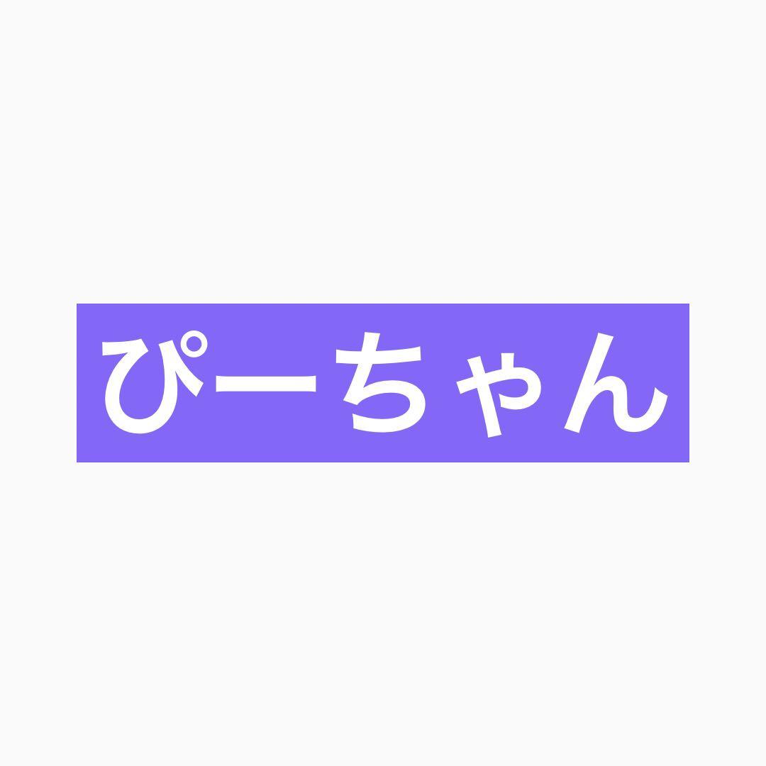ぴーちゃん ピーターキンベビー・ピンク：おもちゃ：百町森