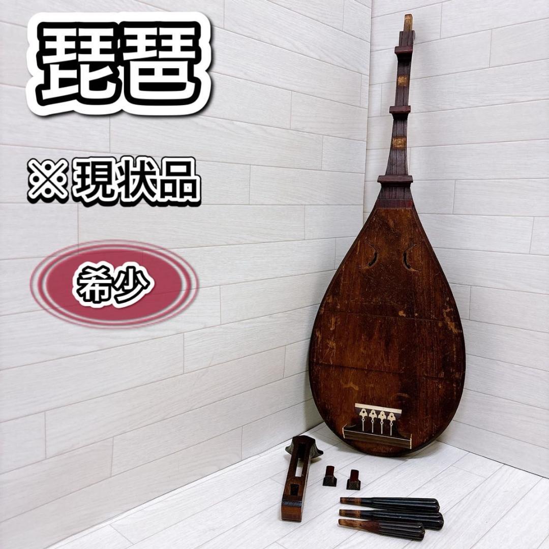現状品 琵琶 びわ 四弦 和楽器 弦楽器 装飾 希少（レア美品