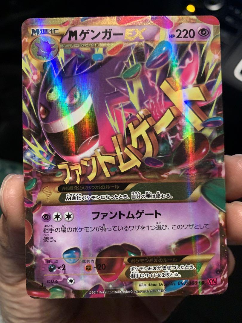 専門店では 買取】MゲンガーEX ポケモン 097/088 XY4