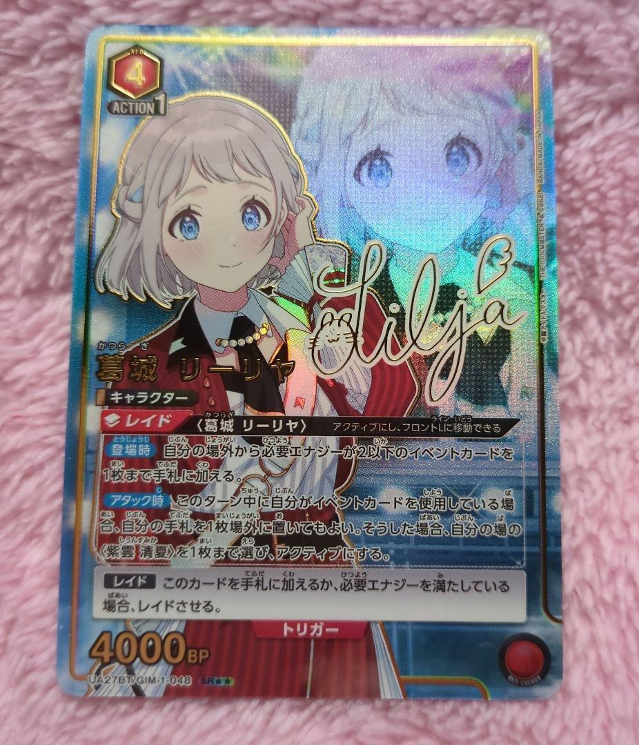 葛城リーリヤ　⭐︎2パラレル　SR⭐︎⭐︎ 白かけ SR星2 葛城リーリヤ パラレル ユニオンアリーナ 学園アイドル