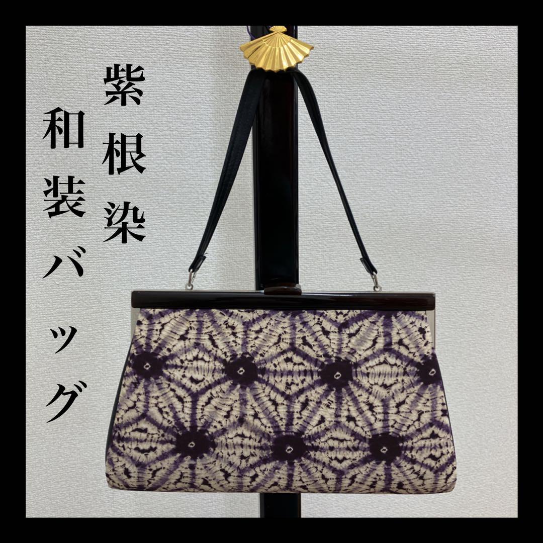 草紫堂 南部茜染 バック