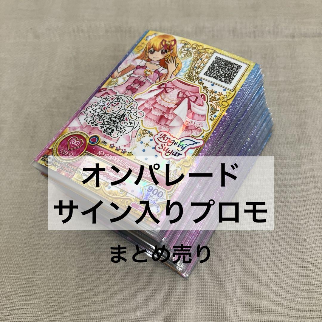 アイカツ カード まとめ売り （アイカツカード まとめ売り 383枚