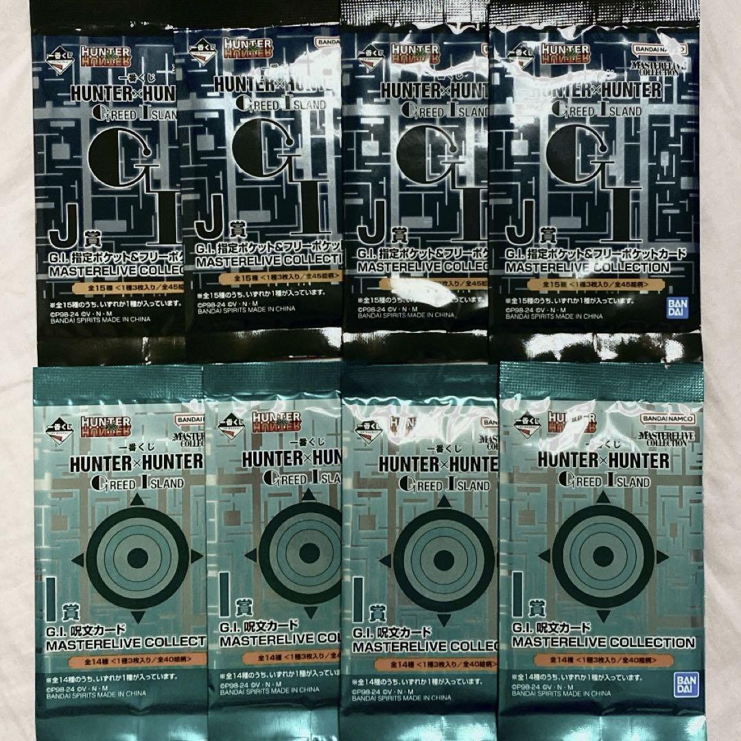 【未開封】一番くじ HUNTER×HUNTER J賞８パックI賞13パック 未開封】一番くじ HUNTER×HUNTER J賞8パックI賞13パック