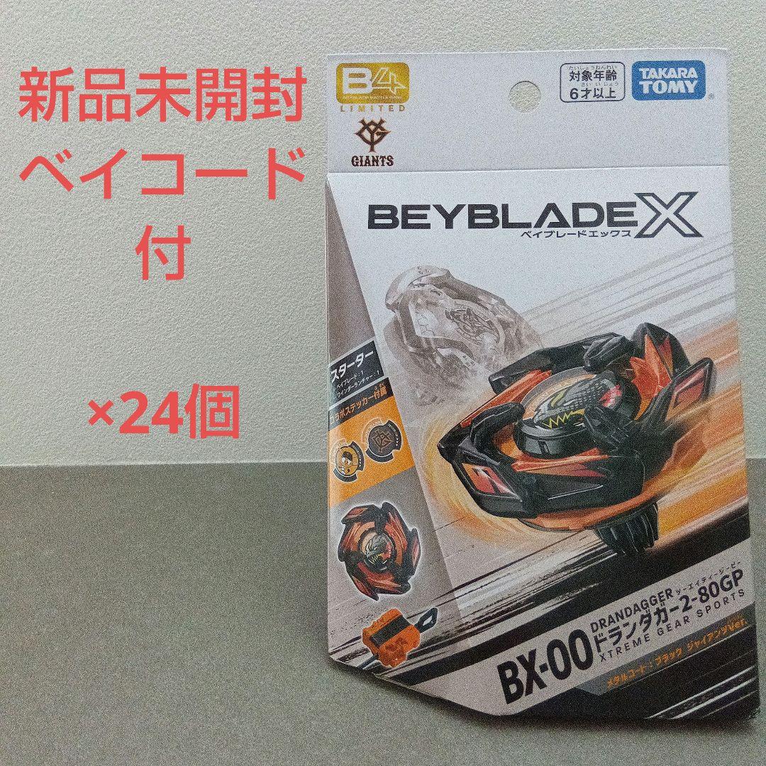 ベイブレードX B4ストア限定 BX-00ドランダガー2-80GP