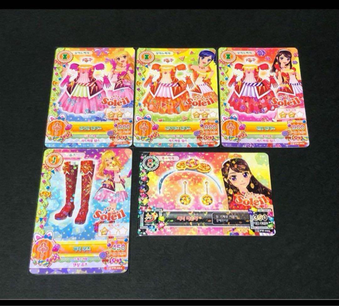 旧アイカツ 初期アイカツ ソレイユ 韓国版 星宮いちご あおい 蘭