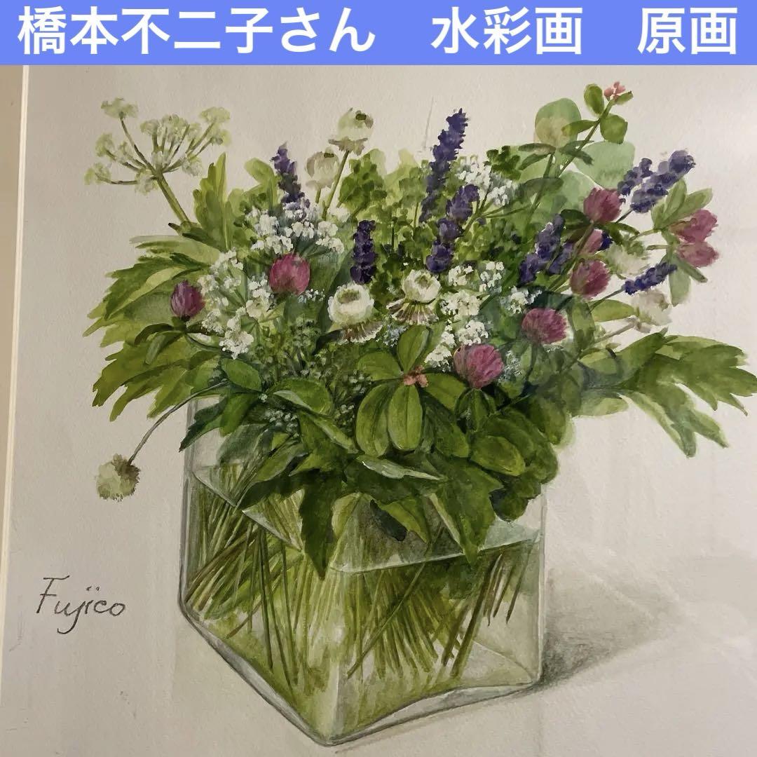 橋本不二子さん　水彩画 橋本不二子さん 水彩画 原画 72.5㎝✖️55㎝ （今月の作品