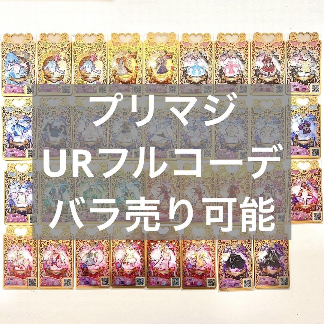 アイプリバース ひみつのプリマジあうる フルコーデ - メルカリ