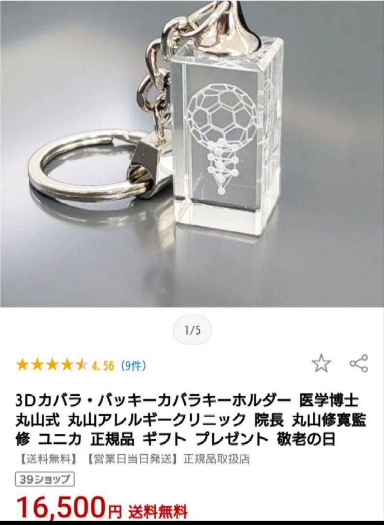 3Dカバラ・バッキーカバラ クリスタル 医学博士 丸山修寛監修 Amazon.co.jp: 3Dカバラ・バッキーカバラ キィーホルダータイプ