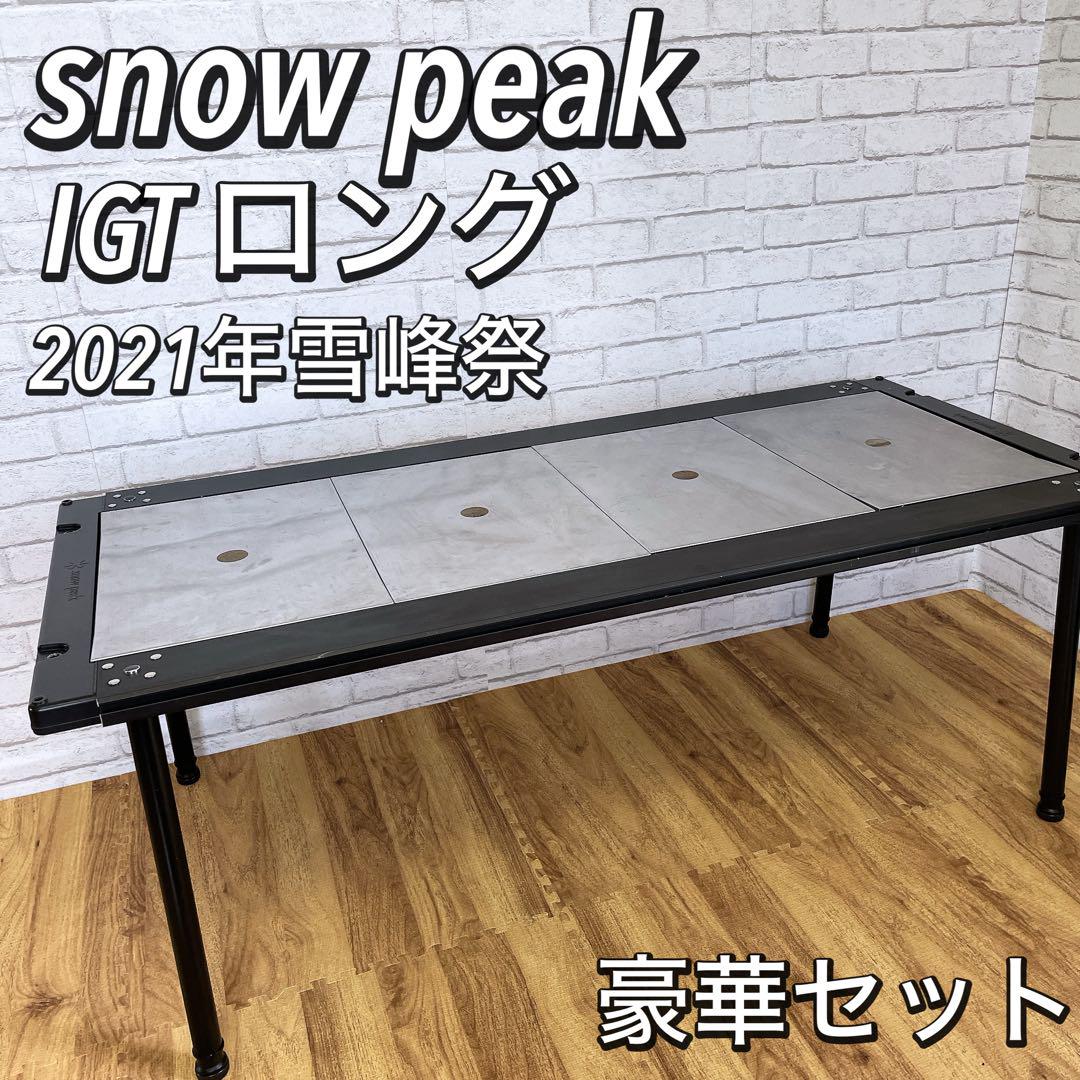セット IGTロング アイアングリルテーブル ブラック