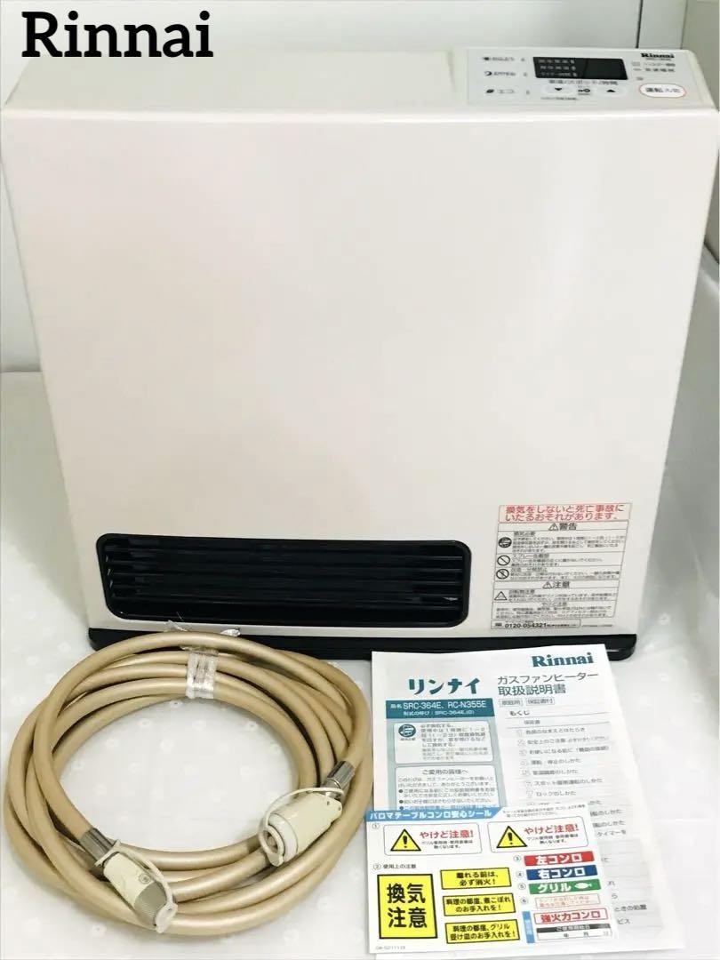 リンナイ　ガスファンヒーター　 SRC-364E 都市ガス用　ガスコード付 Rinnai ガスファンヒーター SRC-364E 都市ガス用5mガスコード
