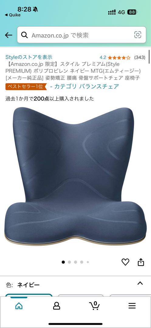 Style PREMIUM 骨盤・姿勢矯正クッション ネイビー Style PREMIUM 骨盤・姿勢矯正クッション ネイビー（Style